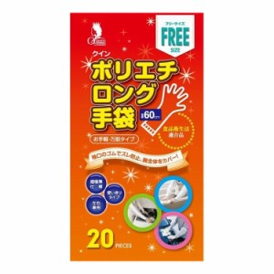 宇都宮製作 クインポリエチロング手袋 20枚 フリーサイズ 箱入(代引不可)