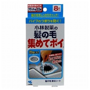 【単品3個セット】 小林製薬 髪の毛集めてポイ 8枚 住居洗剤 バス カビ お風呂用洗剤(代引不可)【メール便（ゆうパケット）】