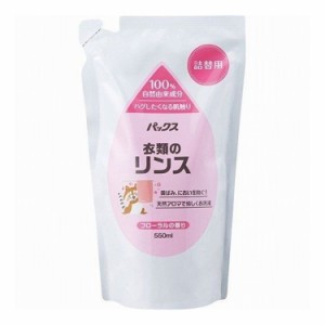 【単品9個セット】 太陽油脂 パックス衣類のリンス詰替用550ML(代引不可)【送料無料】