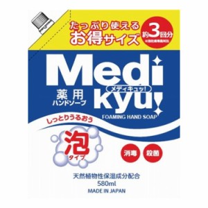 【単品3個セット】 ロケット石鹸 薬用泡ハンドソープメディメディキュッスパウト詰替 580ML(代引不可)