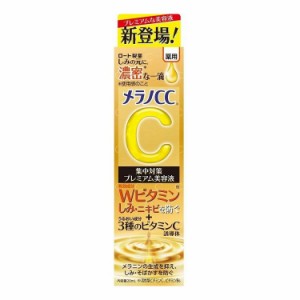 【単品3個セット】 ロート製薬 メラノCC 薬用しみ集中対策プレミアム美容液 20ML(代引不可)【送料無料】