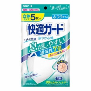 【単品9個セット】 白元アース 快適ガード 涼やか心地 ふつうサイズ5枚入(代引不可)【送料無料】