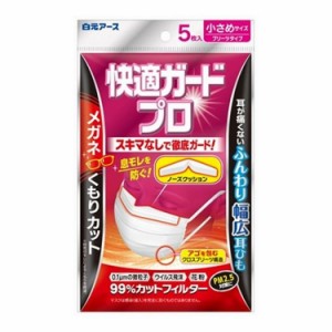 【単品6個セット】 白元アース 快適ガードプロ プリーツタイプ 小さめサイズ5枚入(代引不可)【送料無料】