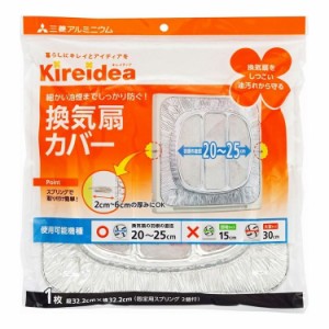 【単品3個セット】 三菱アルミ 換気扇カバー 一般用(代引不可)