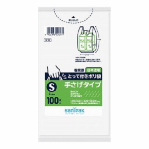 【単品9個セット】 日本サニパック YF17 とって付きポリ袋 エンボス 白半透明 Sサイズ 100枚 0.010mm(代引不可)【送料無料】