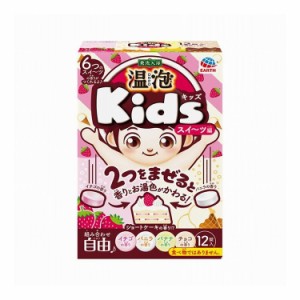 【単品3個セット】 アース製薬 温泡Kidsスイーツ編12錠 入浴剤(代引不可)【送料無料】