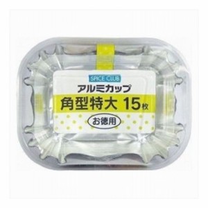 【単品6個セット】 大和物産 SCアルミカップ角型 特大 15枚(代引不可)