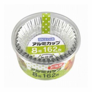 【単品3個セット】 大和物産 SCお徳用アルミカップ8号162枚(代引不可)