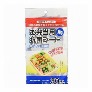 【単品3個セット】 大和物産 お弁当抗菌シート 30枚(代引不可)