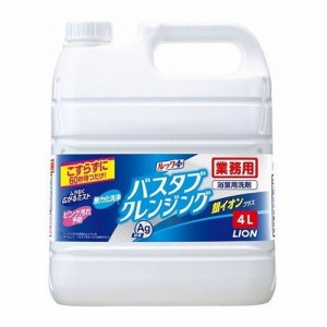 【2個セット】 ライオンハイジーン 業務用バスタブクレンジング 銀イオンプラス 4L(代引不可)【送料無料】