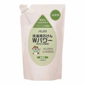 【3個セット】 太陽油脂 パックス 洗濯用液体石けん Wパワー 詰替用 1000ML(代引不可)【送料無料】