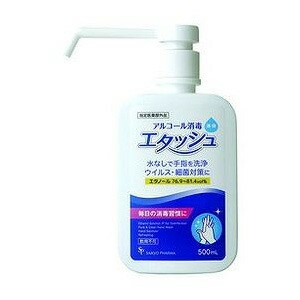 エタッシュハンド消毒液500МL(代引不可)【メール便（ゆうパケット）】