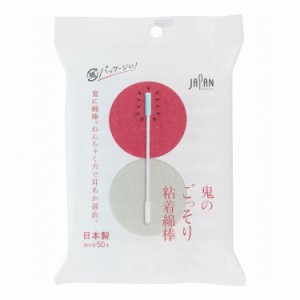 鬼のごっそり粘着綿棒50本袋入(代引不可)