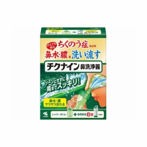 チクナイン鼻洗浄器(本体付き)6包(代引不可)