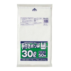 手付きポリ袋30L白半透明 ON03(代引不可)