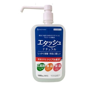 エタッシュナチュラル消毒液1000mlミスト(代引不可)