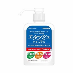 エタッシュナチュラル消毒液500mlミスト(代引不可)