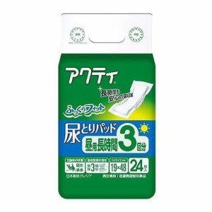 アクティ 尿とりパッド 昼用・長時間3回分吸収 24枚(代引不可)