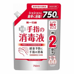第一石鹸薬用手指の消毒液スプレー 詰替用750ml(代引不可)