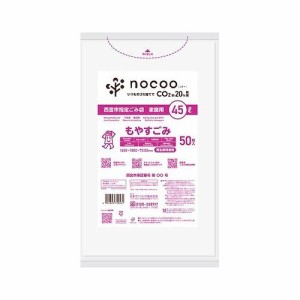 GCN54 西宮市もやすごみ 平袋45L50枚 nocoo in(代引不可)