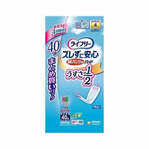 ライフリー ズレずに安心うす型紙パンツ専用尿とりパッド4回40枚(代引不可)【送料無料】