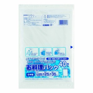 お料理パック40枚(代引不可)