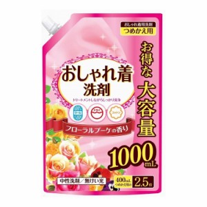 おしゃれ着洗剤 詰替大容量 1000ML(代引不可)