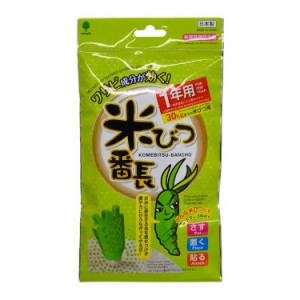 米びつ番長 1年用(代引不可)