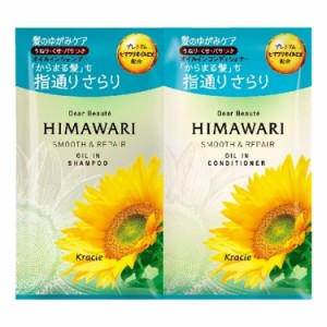 【単品2個セット】クラシエ ディアボーテ トライアルセット(スムース&リペア) 20ML シャンプー(代引不可)【メール便（ゆうパケット）】