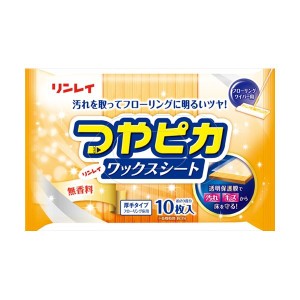 【単品1個セット】リンレイ つやピカワックスシート 無香 10枚 10枚 住居洗剤 ワックス ワックス(代引不可)【メール便（ゆうパケット）】