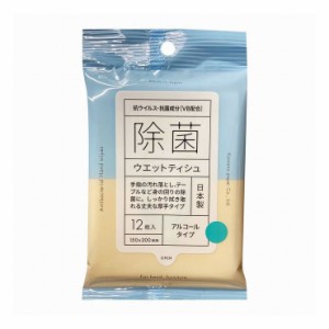 【単品1個セット】河野製紙 抗ウイルス・抗菌成分(VB)配合除菌アルコールウエット12枚(代引不可)【メール便（ゆうパケット）】