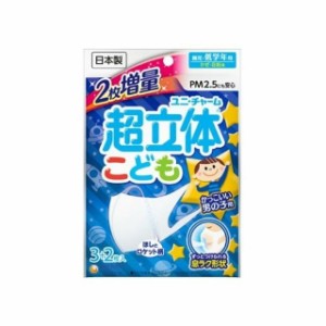 【単品1個セット】ユニ・チャーム 超立体マスクこども用男の子3枚(代引不可)【メール便（ゆうパケット）】