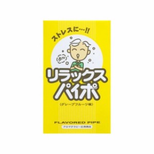 【単品1個セット】マルマン リラックスパイポ(代引不可)【メール便（ゆうパケット）】