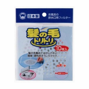 【単品2個セット】ボンスター販売 髪の毛トリトリ丸型中10枚入 日用品 日用消耗品 雑貨品(代引不可)【メール便（ゆうパケット）】