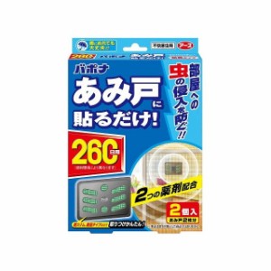 【単品1個セット】アース製薬 バポナ あみ戸に貼るだけ 260日用(代引不可)【メール便（ゆうパケット）】