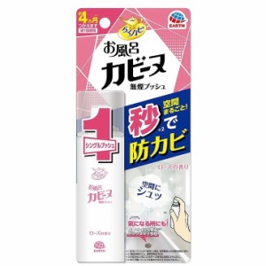 【単品14個セット】 らくハピ お風呂カビーヌ無煙プッシュ ローズの香り 4カ月分 アース製薬(代引不可)【送料無料】