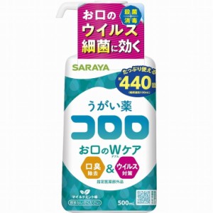 【単品1個セット】うがい薬 コロロ 500mL サラヤ(代引不可)【送料無料】