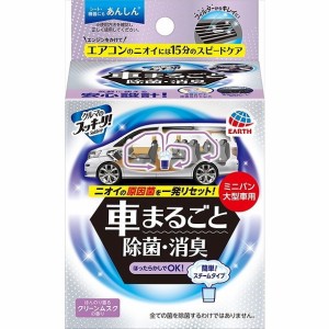 【単品3個セット】クルマのスッキーリ除菌・消臭ミニバン・大型車用 アース製薬(代引不可)【送料無料】