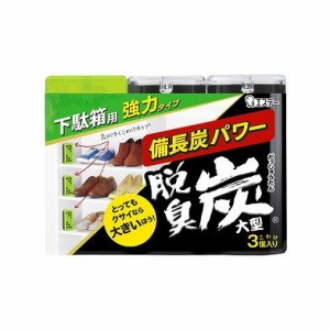 【単品3個セット】脱臭炭こわけ下駄箱用大型3個 エステー(代引不可)【送料無料】