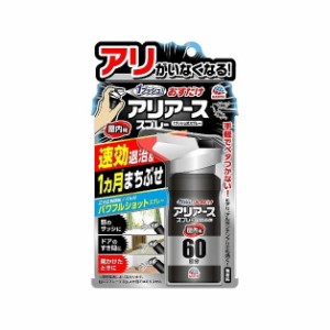 【単品3個セット】おすだけアリアーススプレー 屋内用 60回分 アース製薬(代引不可)【送料無料】