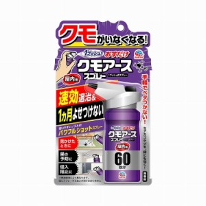 【単品2個セット】おすだけクモアーススプレー 屋内用 60回分 アース製薬(代引不可)【送料無料】