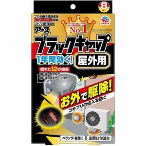 【単品12個セット】ブラックキャップ 屋外用 アース製薬(代引不可)【送料無料】