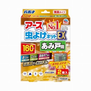 【単品2個セット】バポナ あみ戸に貼るだけ 160日用 アース製薬(代引不可)