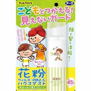 【単品18個セット】アレルブロック花粉ガードスプレーママ&キッズ アース製薬(代引不可)【送料無料】