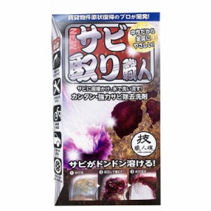 【単品2個セット】技職人魂 サビ取り職人 100ml 允・セサミ(代引不可)【送料無料】