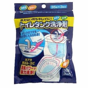 【単品2個セット】トイレタンク洗浄剤3包 木村石鹸工業(代引不可)