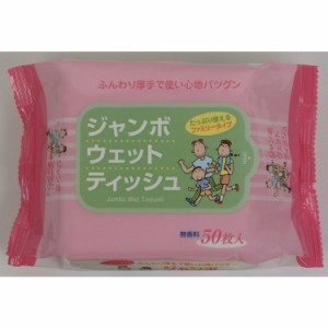 【単品2個セット】ジャンボウェットティッシュ 50枚 ペーパーテック(代引不可)