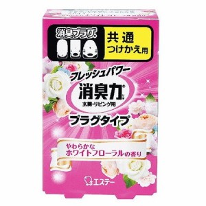 【単品4個セット】消臭力プラグタイプ付替ホワイトフローラル20ML エステー(代引不可)