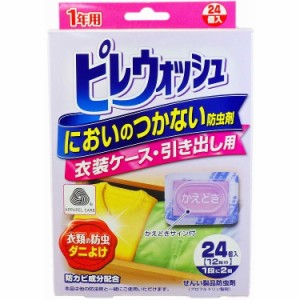 【単品12個セット】ピレウォッシュ 衣装ケース・引き出し用24個 リベロ(代引不可)【送料無料】