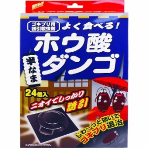 【単品9個セット】Wトラップゴキブリ用ホウ酸ダンゴ24個 リベロ(代引不可)【送料無料】